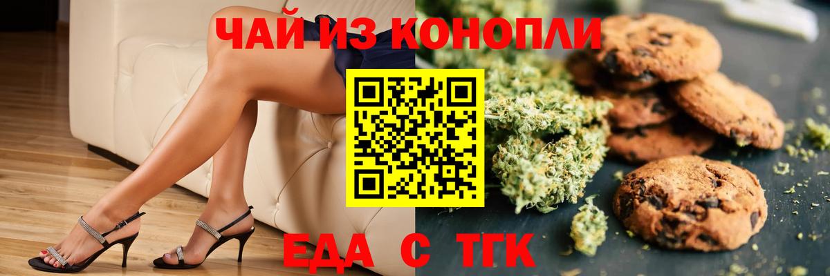 Печенье с ТГК марихуана  Вход с VPN  Лениногорск 