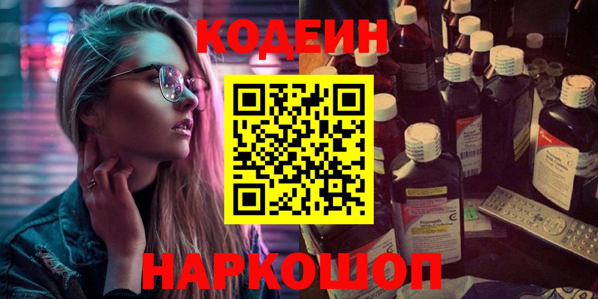 Кодеиновый сироп Lean напиток Lean (лин) Лениногорск