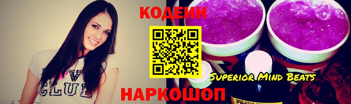 Лениногорск  Кодеин напиток Lean (лин)  Вход с VPN 