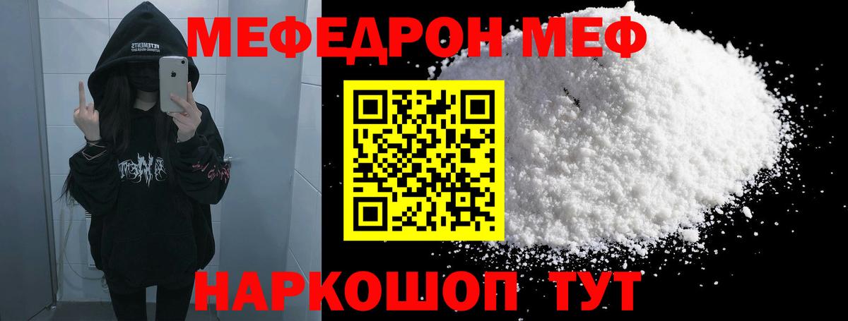 МЯУ-МЯУ мяу мяу  Меф  МЕФ 4 MMC  Меф  Вход с VPN  Лениногорск 