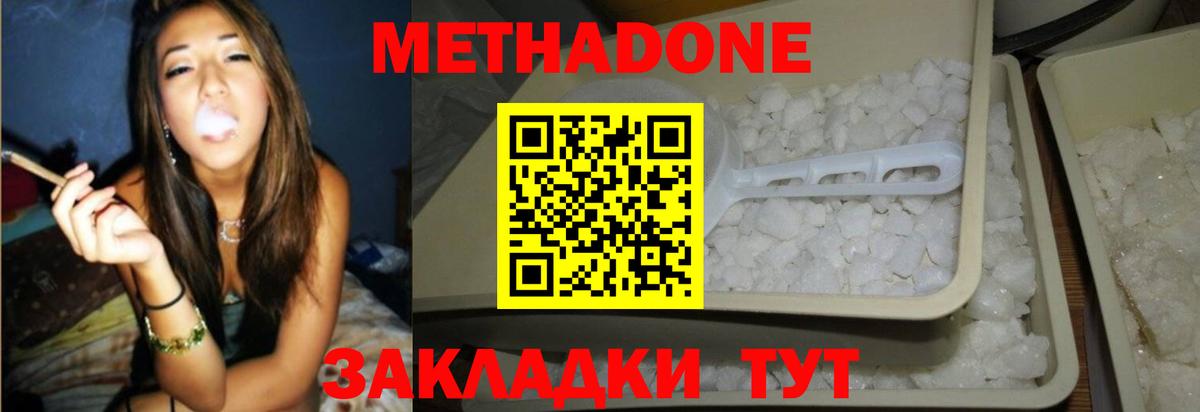 Лениногорск  Метадон VHQ  Вход с VPN  МЕТАДОН methadone 