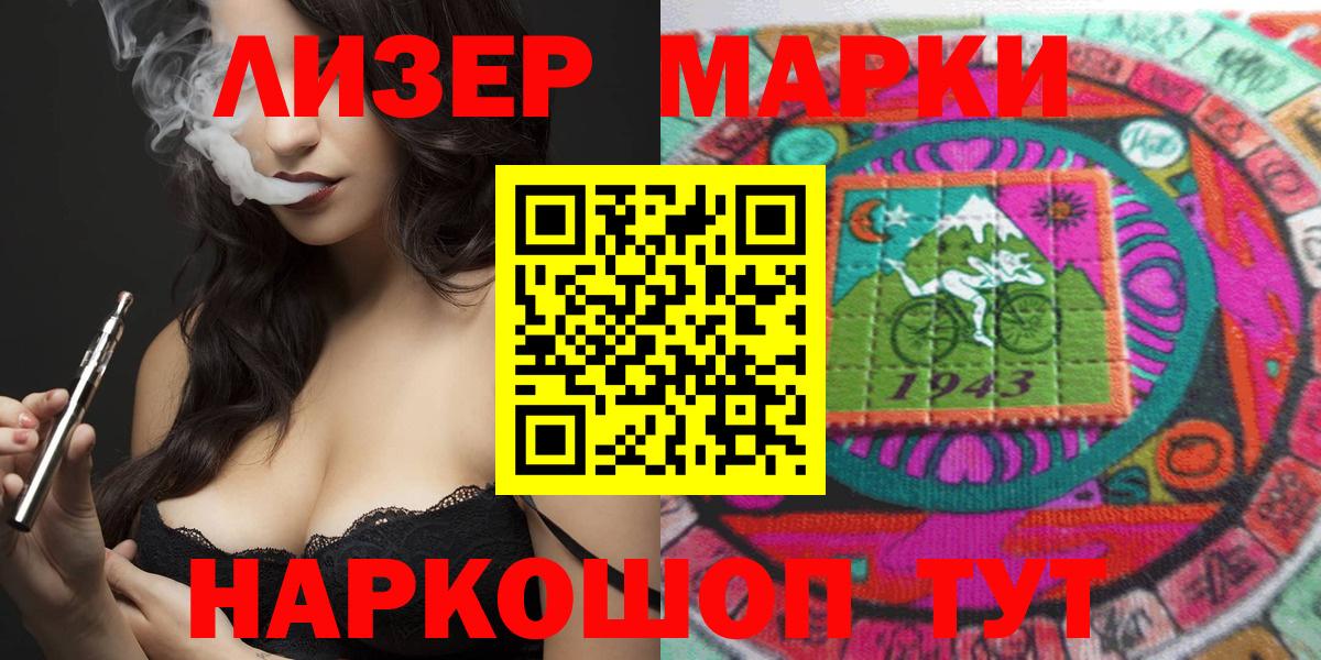 Наркотические марки 1500мкг Лениногорск